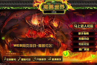 李逵VS李鬼！网页上崛起的另类魔兽世界